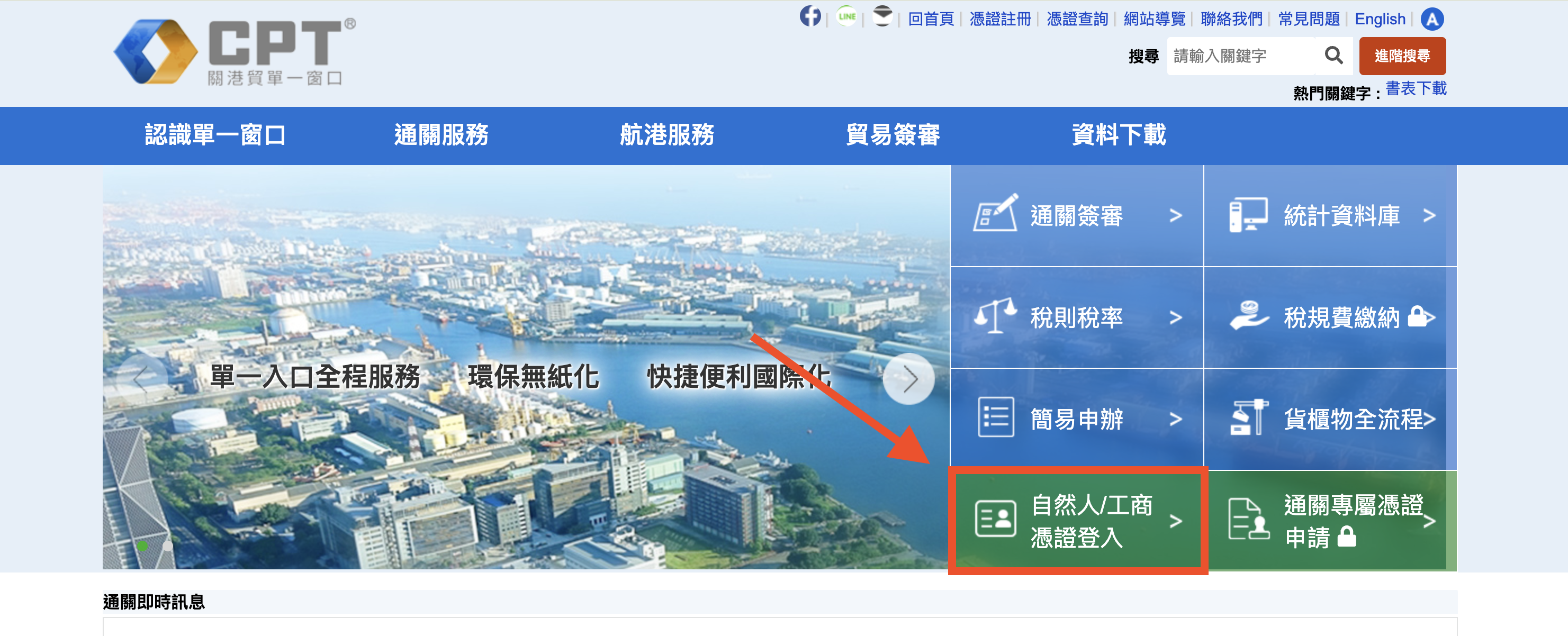 自然人／工商憑證登入