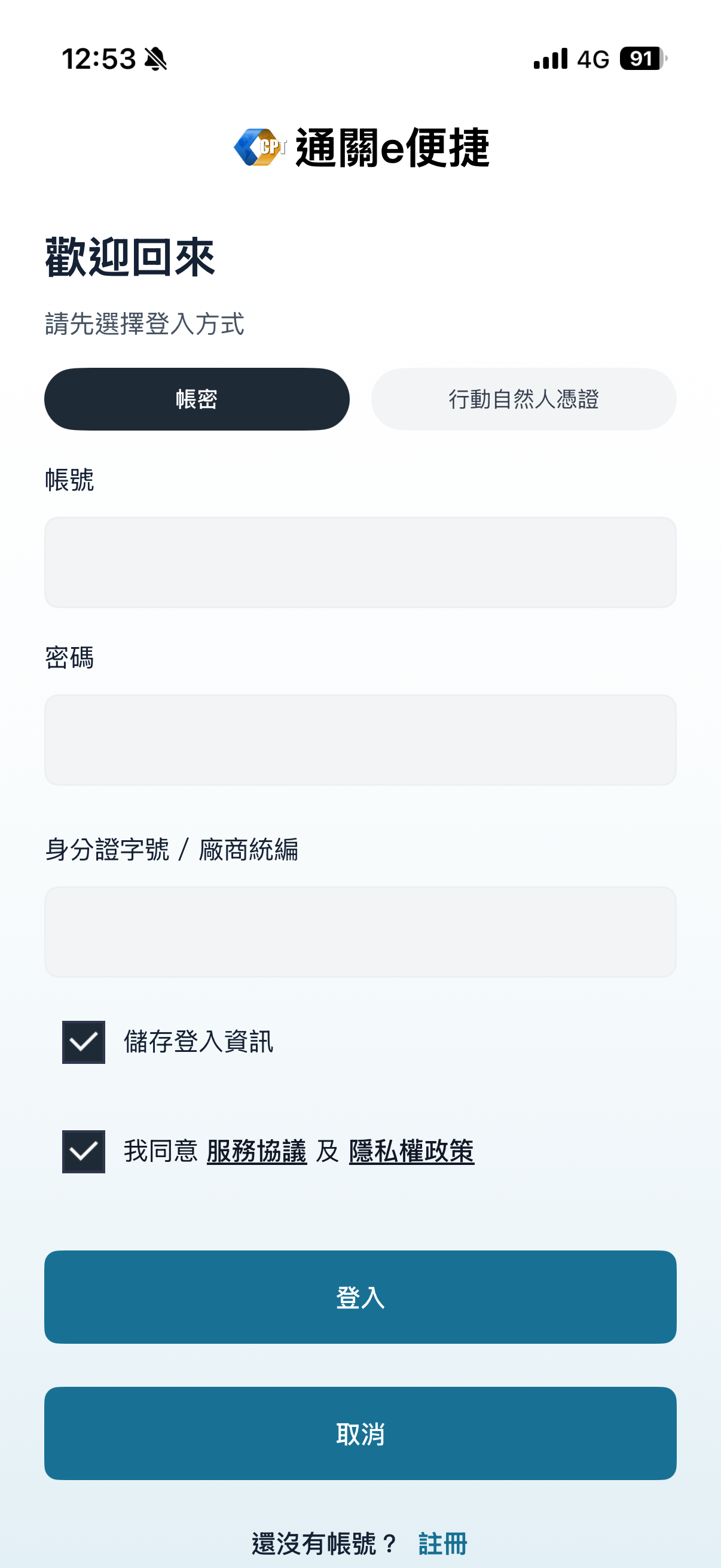 App 登入