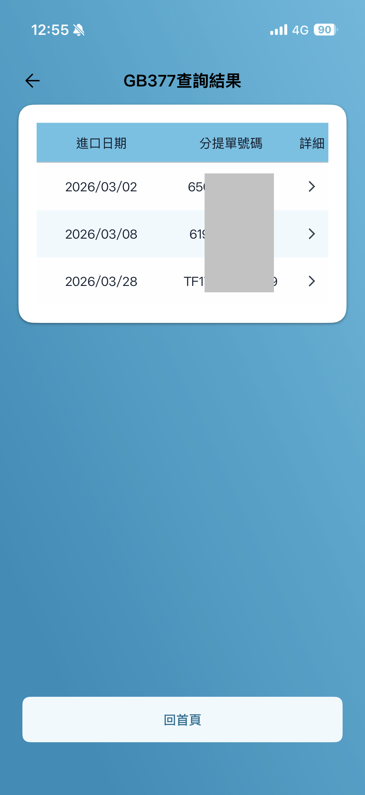App 頻繁進口查詢結果