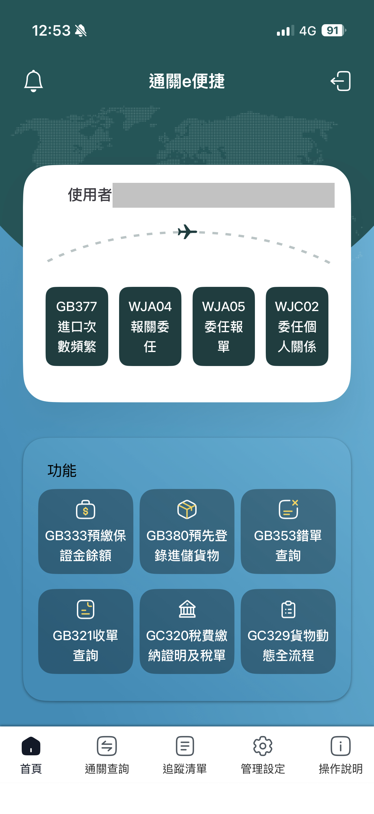 App 首頁