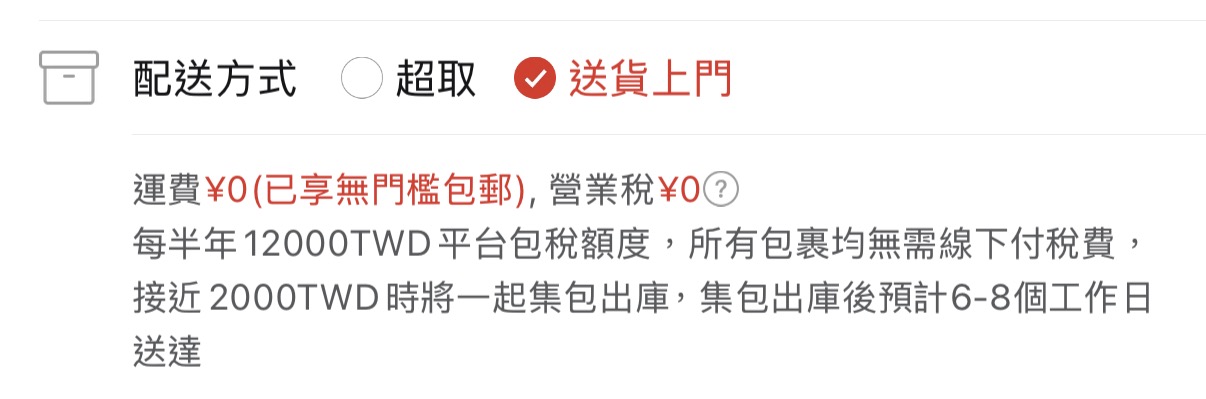 去集運