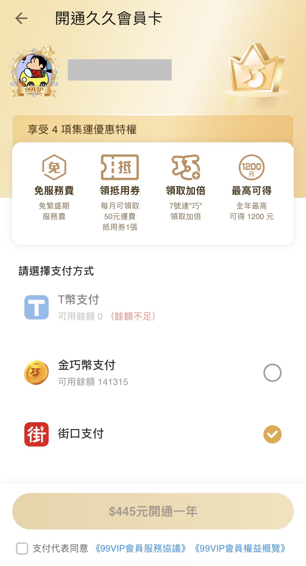 開通頁面
