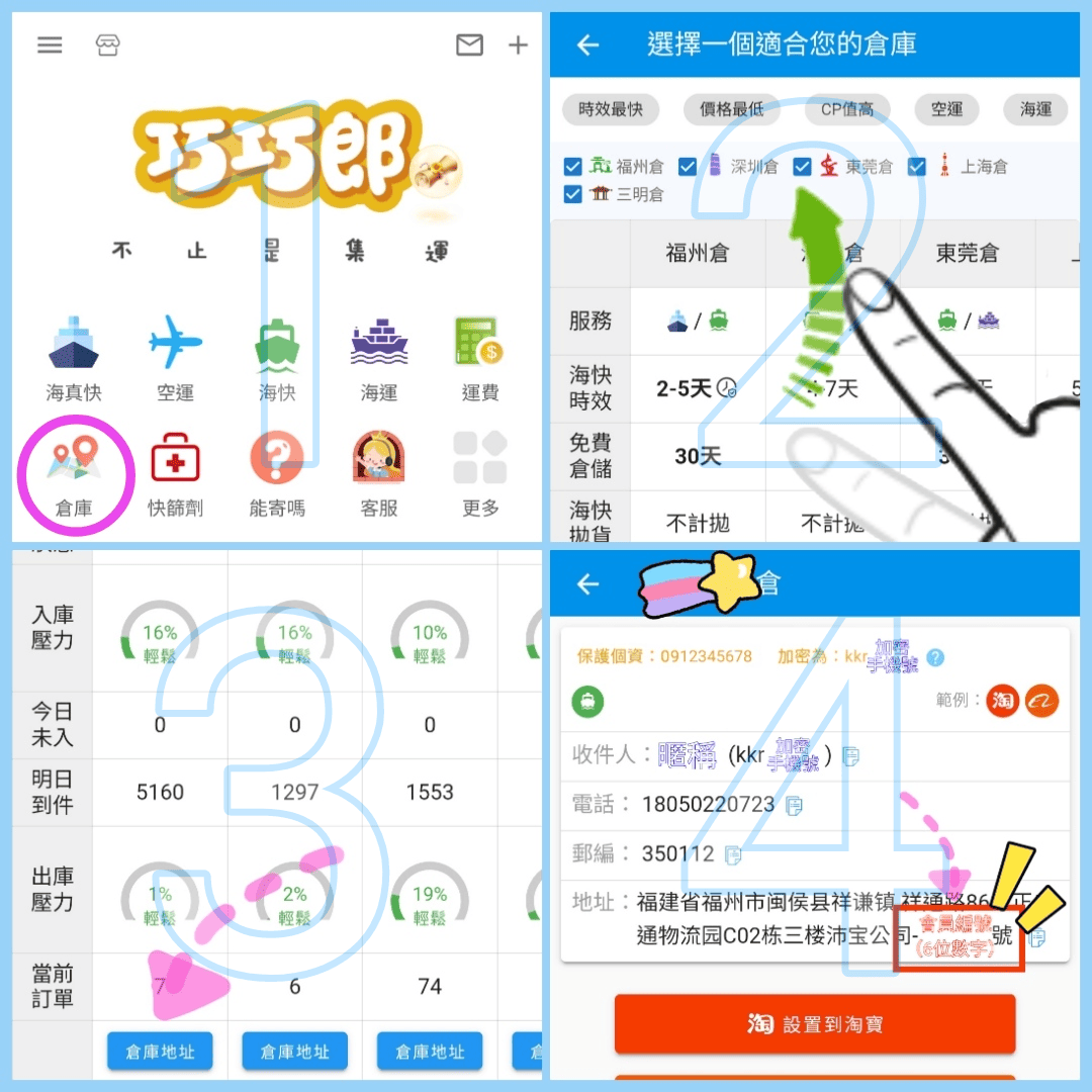 倉庫地址