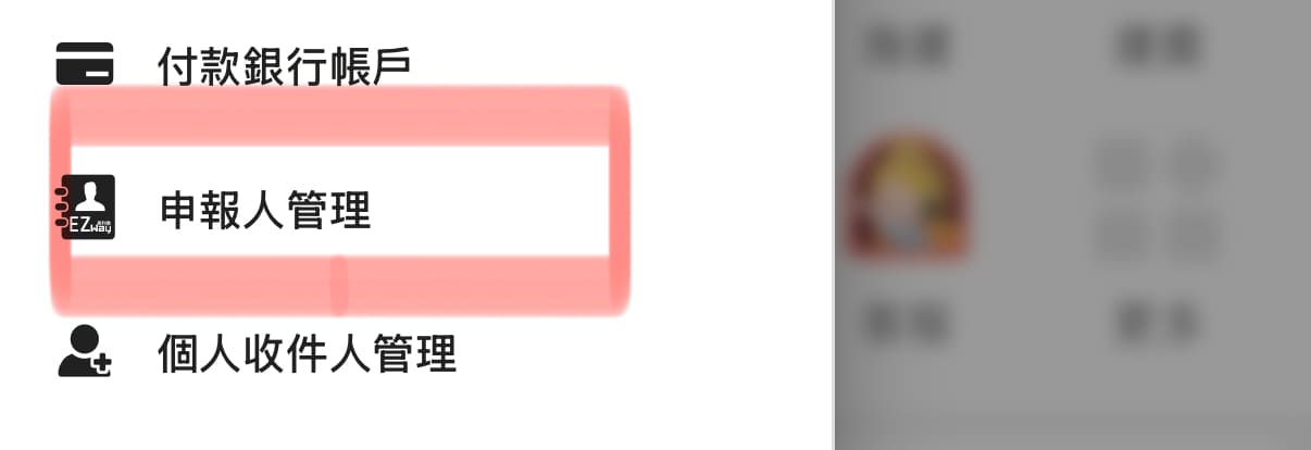 APP切換步驟3