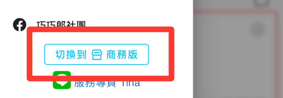 APP切換步驟2