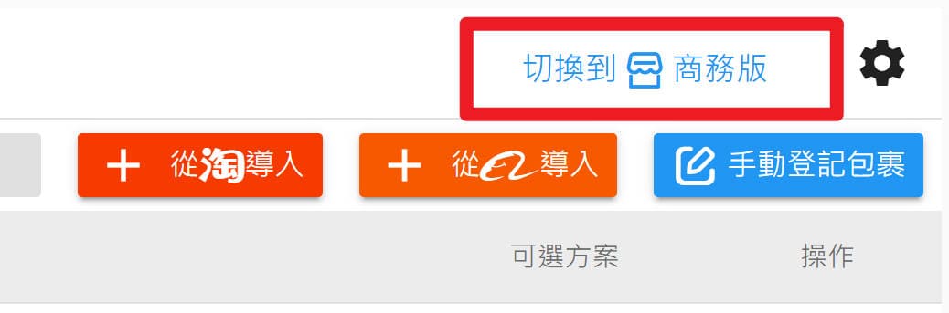 網頁切換