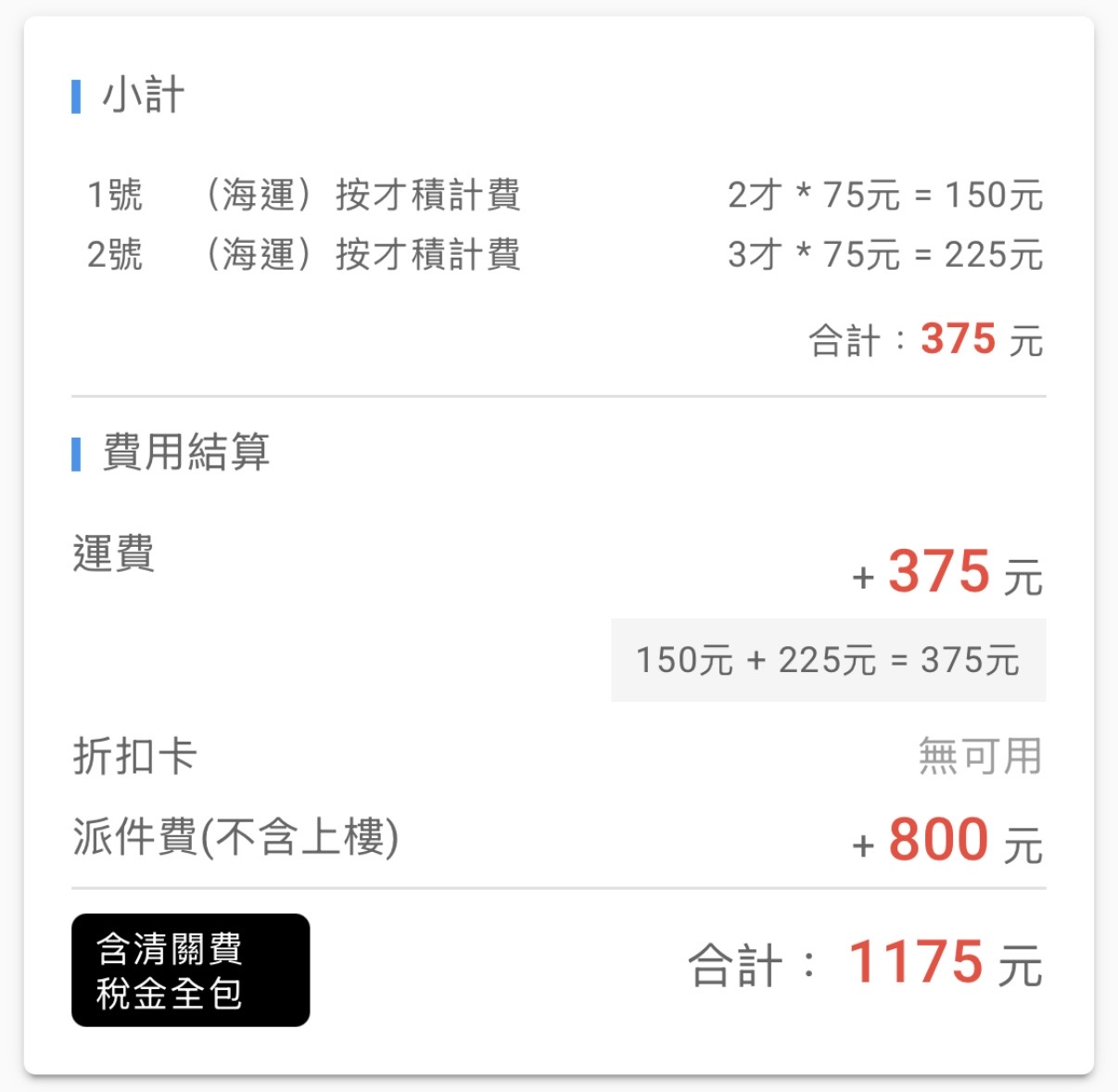 海運宅配費用
