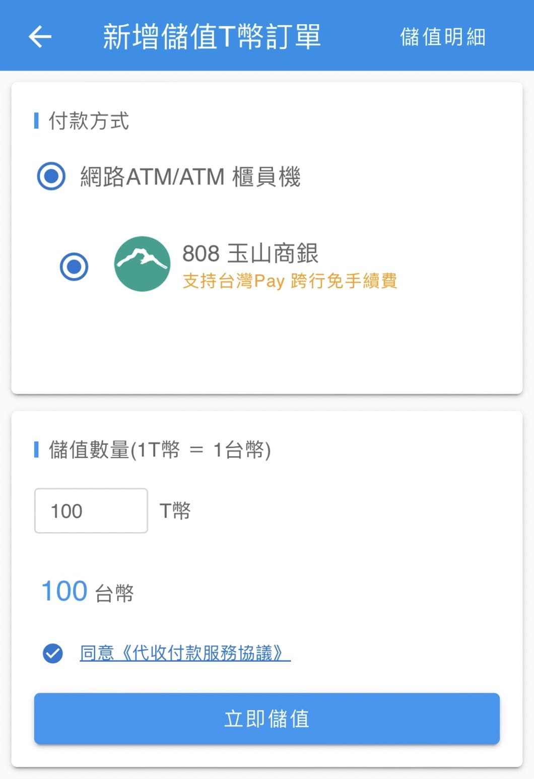 儲值步驟2