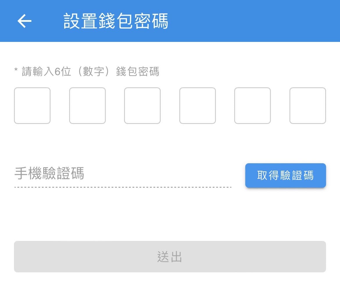 設置錢包密碼