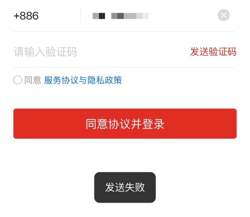 驗證碼失敗1