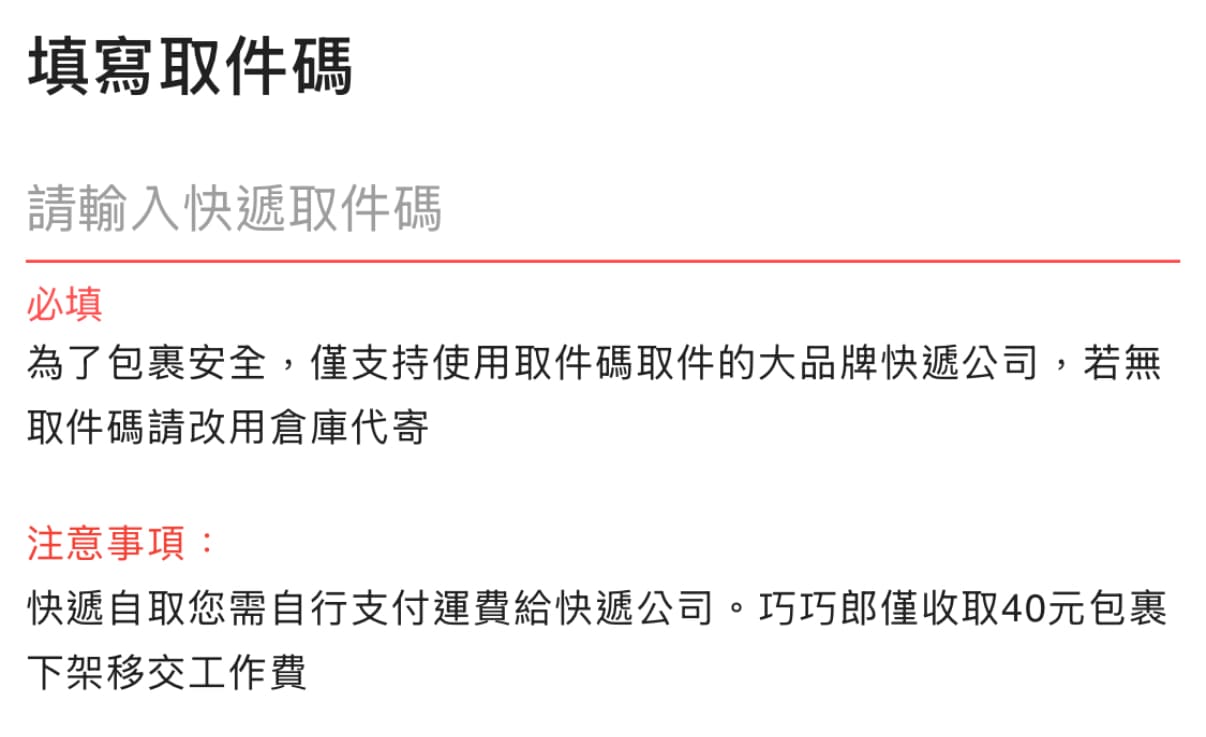 快遞自取
